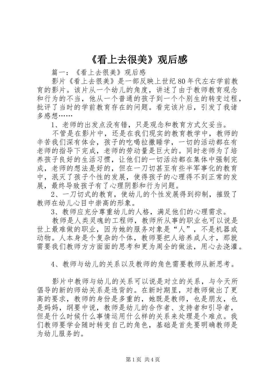 《看上去很美》观后感 _第1页