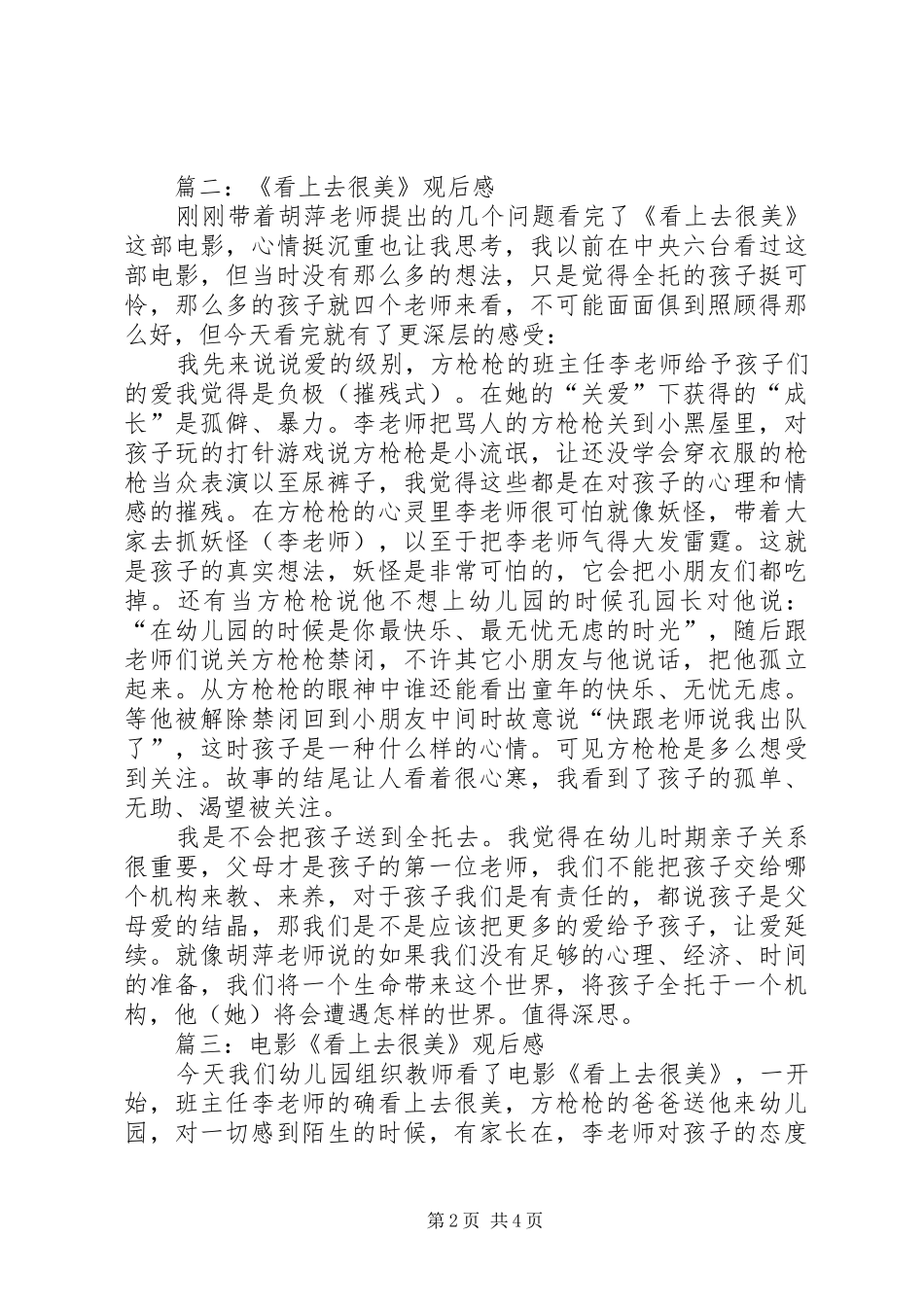 《看上去很美》观后感 _第2页