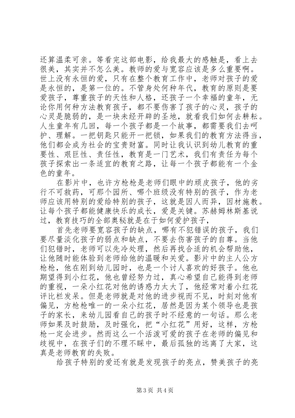 《看上去很美》观后感 _第3页