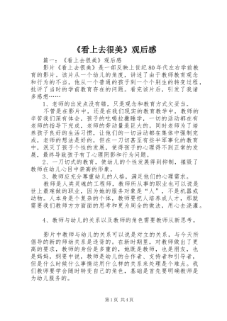《看上去很美》观后感 