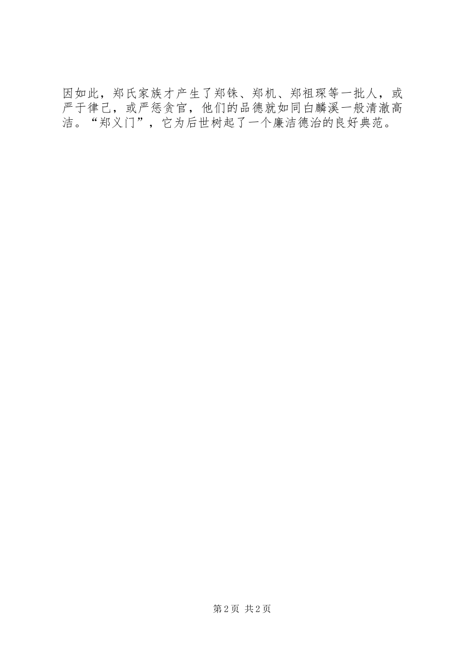 《郑义门》观后感 _第2页