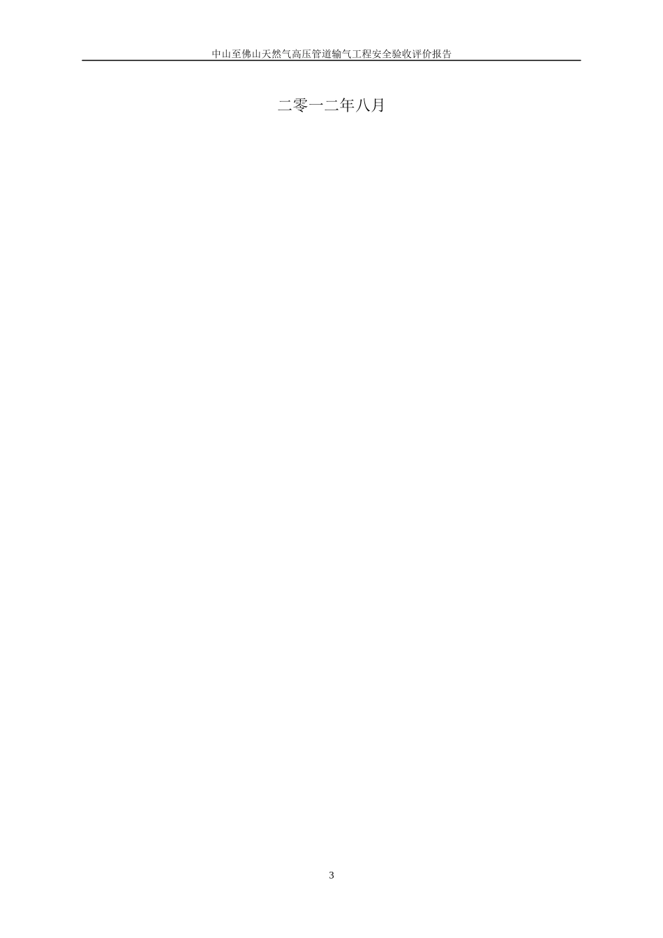 中成化工安全评价报告_第3页