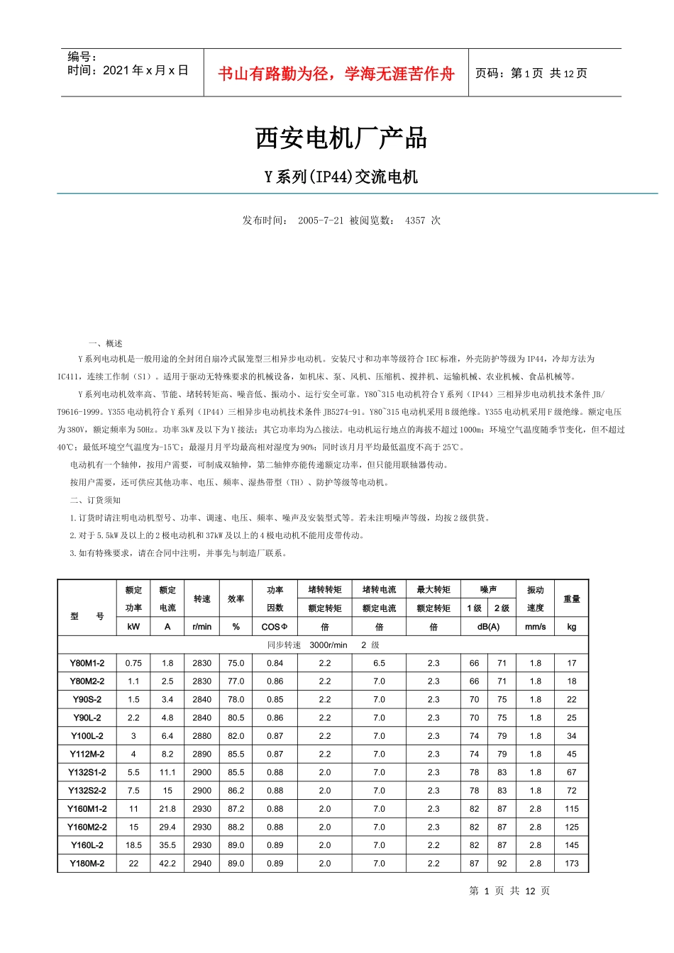 Y系列10kV高压三相异步电动机介绍_第1页