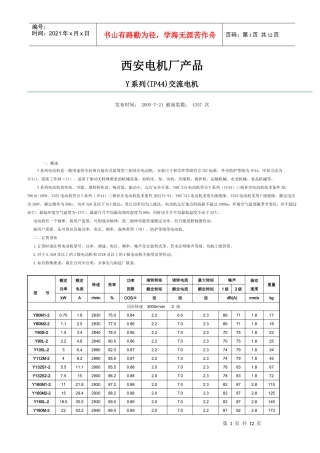 Y系列10kV高压三相异步电动机介绍