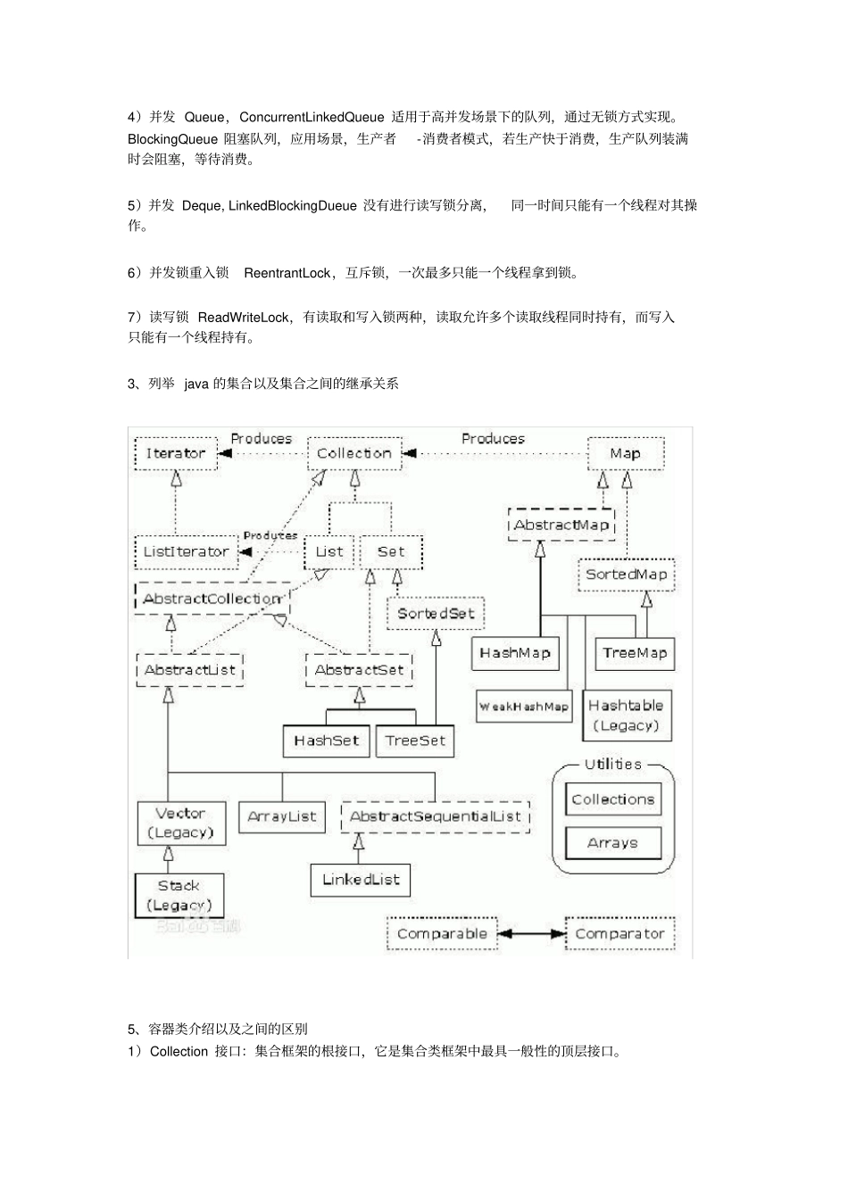 数据结构面试专题_第2页