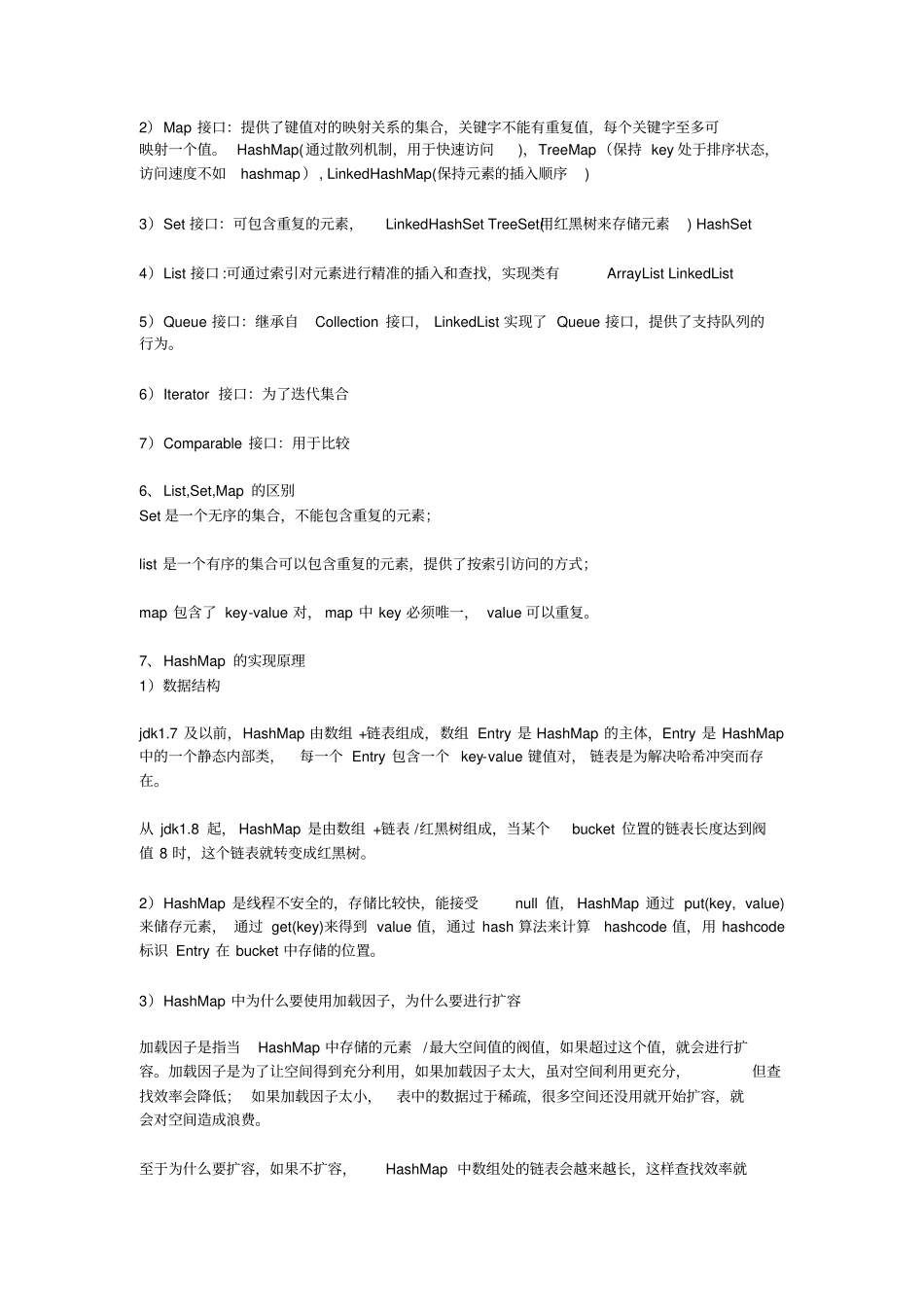 数据结构面试专题_第3页