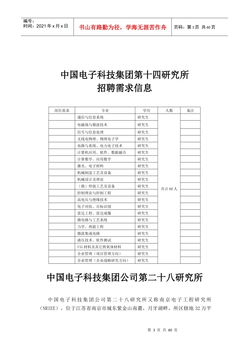 中国电子科技集团第十四研究所_第3页