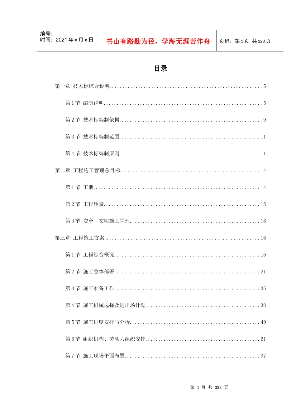 上海某中学迁建工程施工组织设计_第1页