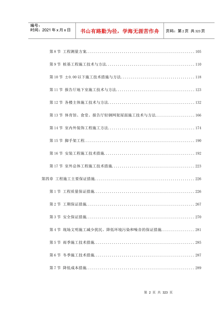 上海某中学迁建工程施工组织设计_第2页