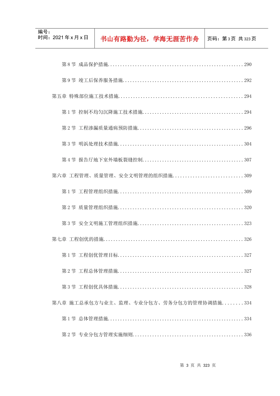 上海某中学迁建工程施工组织设计_第3页