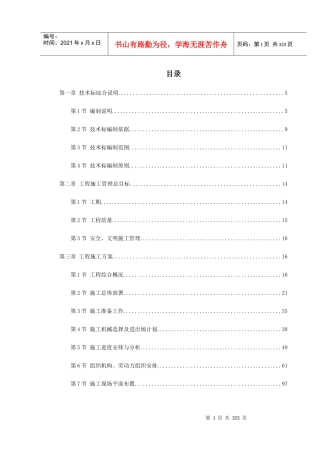 上海某中学迁建工程施工组织设计