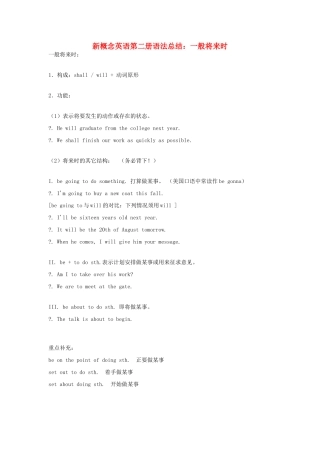 （新概念英语）高中英语 第二册 语法总结 一般将来时
