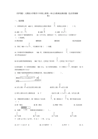 (常考题)人教版小学数学六年级上册第一单元分数乘法测试题(包含答案解析)