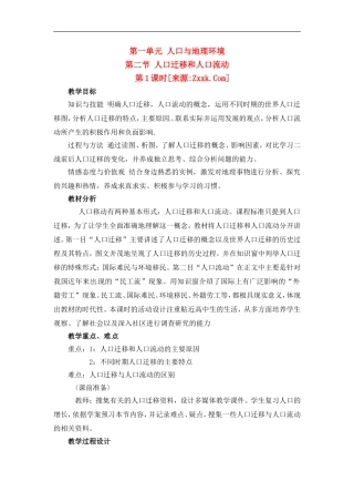 高中地理 教案1.2人口迁移和人口流动鲁教版中图版必修2