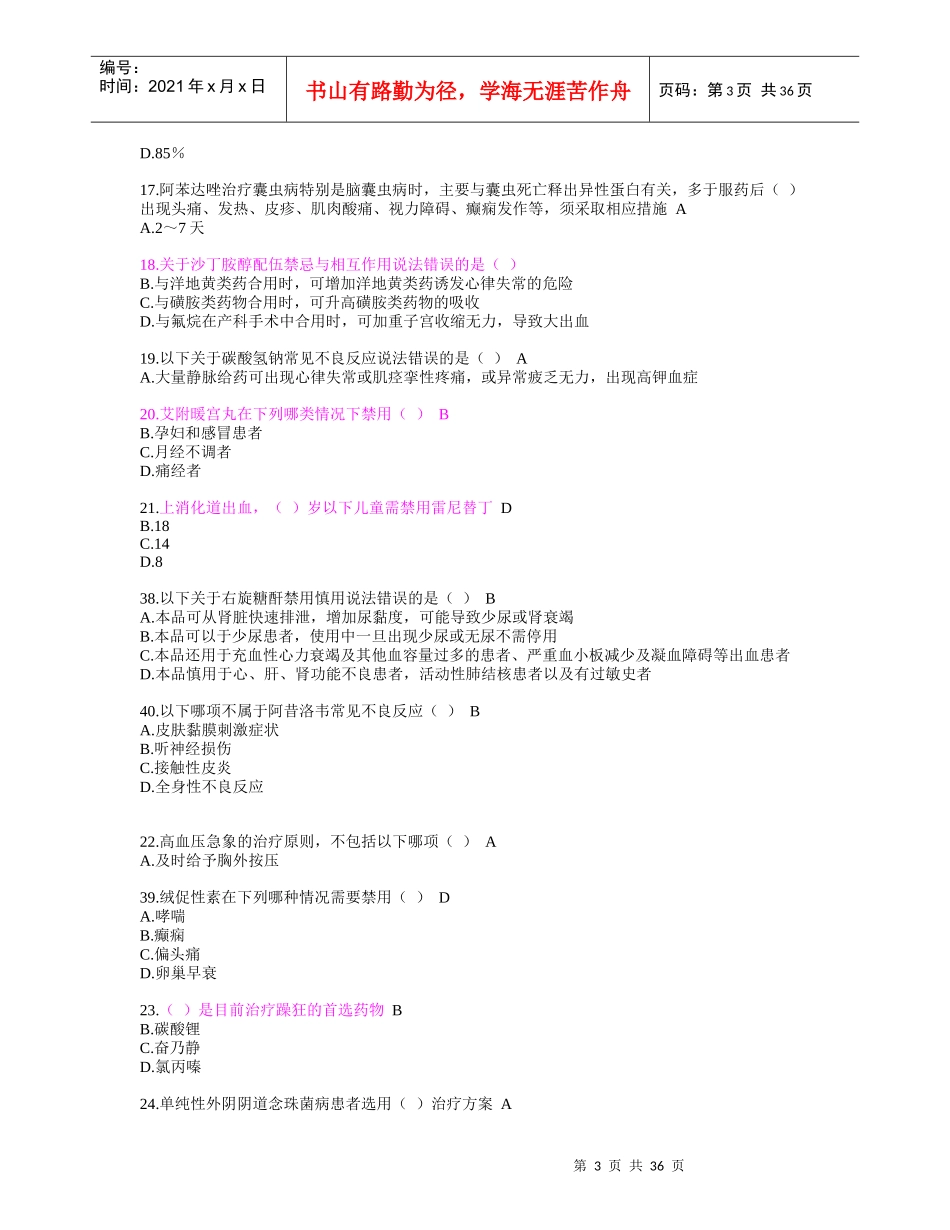 XXXX好医生网国家基本药物临床应用指南(XXXX版)包过_第3页