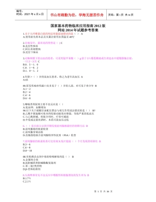 XXXX好医生网国家基本药物临床应用指南(XXXX版)包过