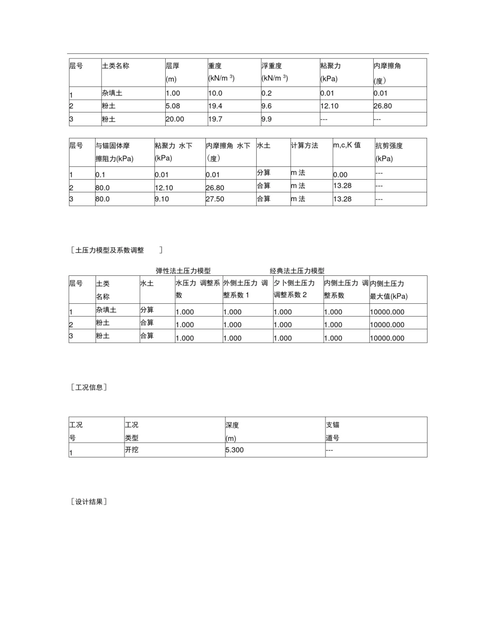 12m钢板桩计算书_第3页