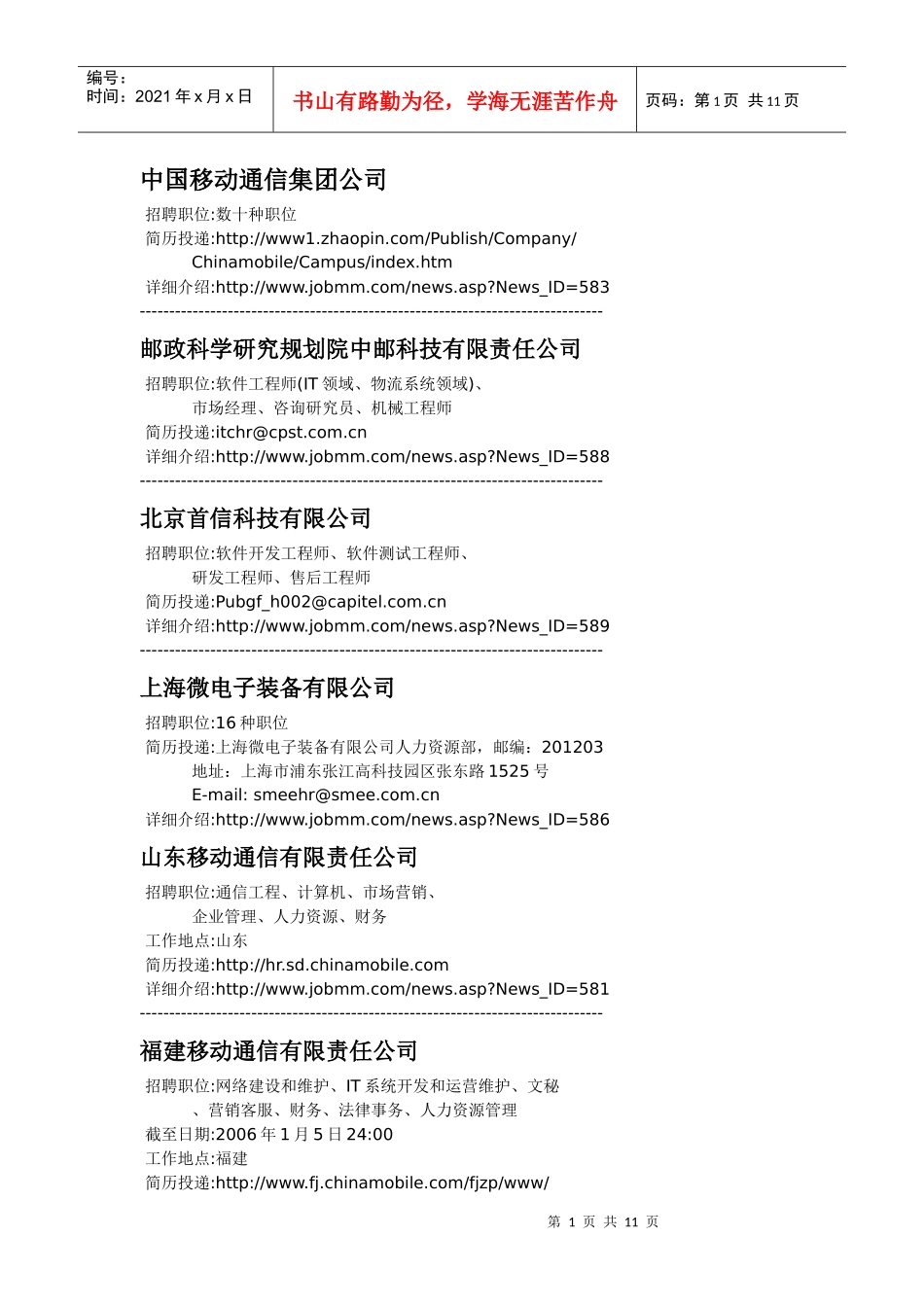 中国移动通信集团公司_第1页