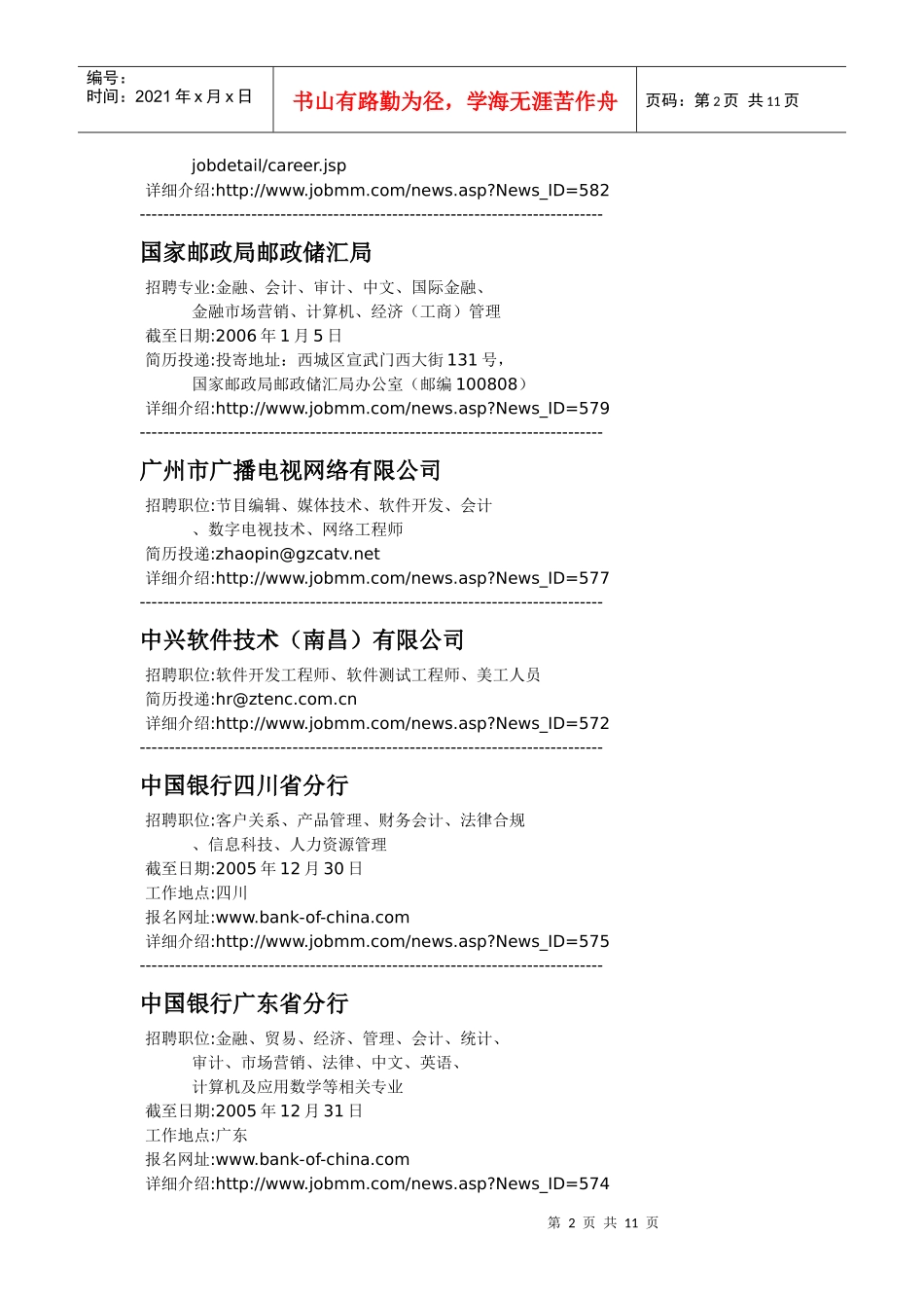 中国移动通信集团公司_第2页