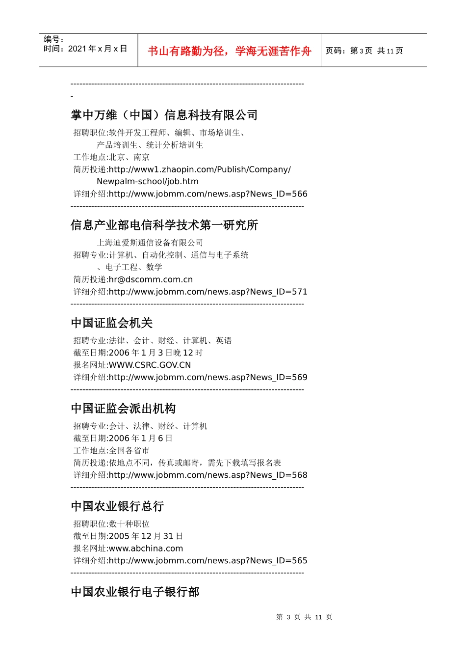 中国移动通信集团公司_第3页