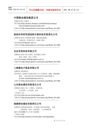 中国移动通信集团公司