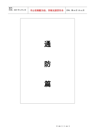 兖矿集团煤矿岗位标准化作业标准585-692