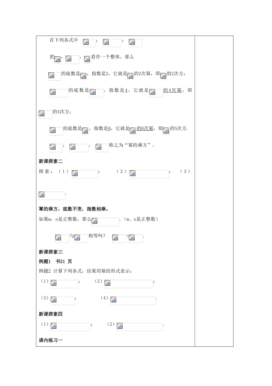 七年级数学上册 9.8 幂的乘方教案 沪教版五四制-沪教版初中七年级上册数学教案_第2页