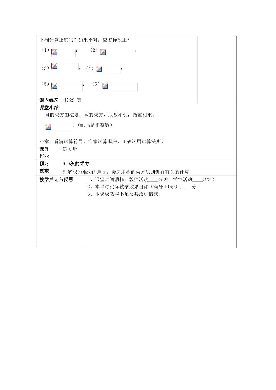 七年级数学上册 9.8 幂的乘方教案 沪教版五四制-沪教版初中七年级上册数学教案_第3页