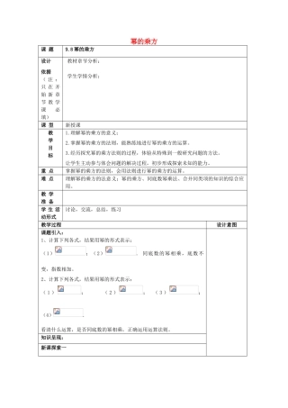 七年级数学上册 9.8 幂的乘方教案 沪教版五四制-沪教版初中七年级上册数学教案
