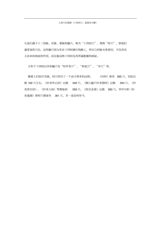 人体穴位图谱(十四经穴;按部位分解)