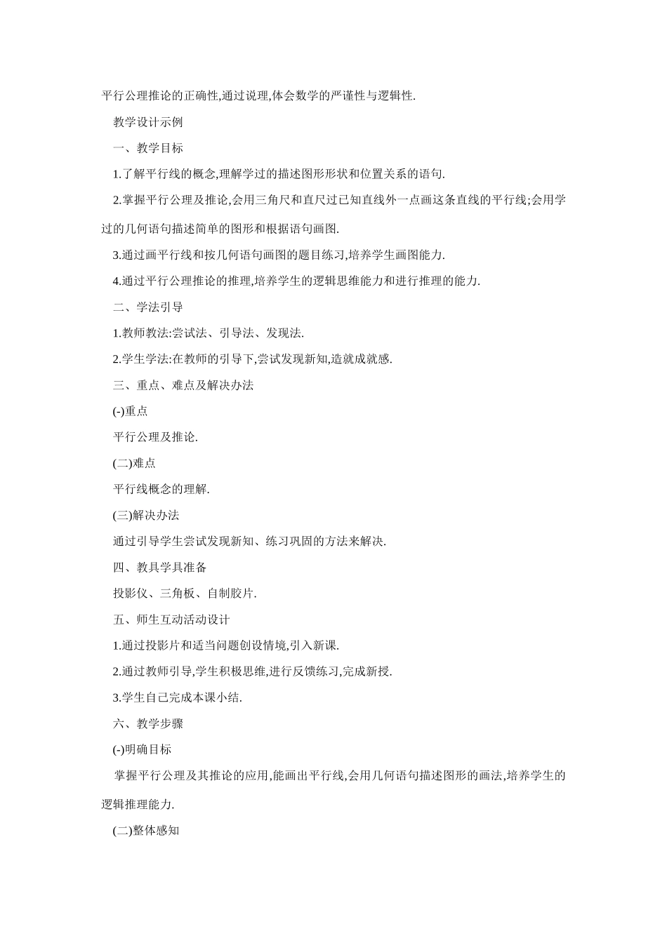 七年级数学平行线及平行公理_第2页