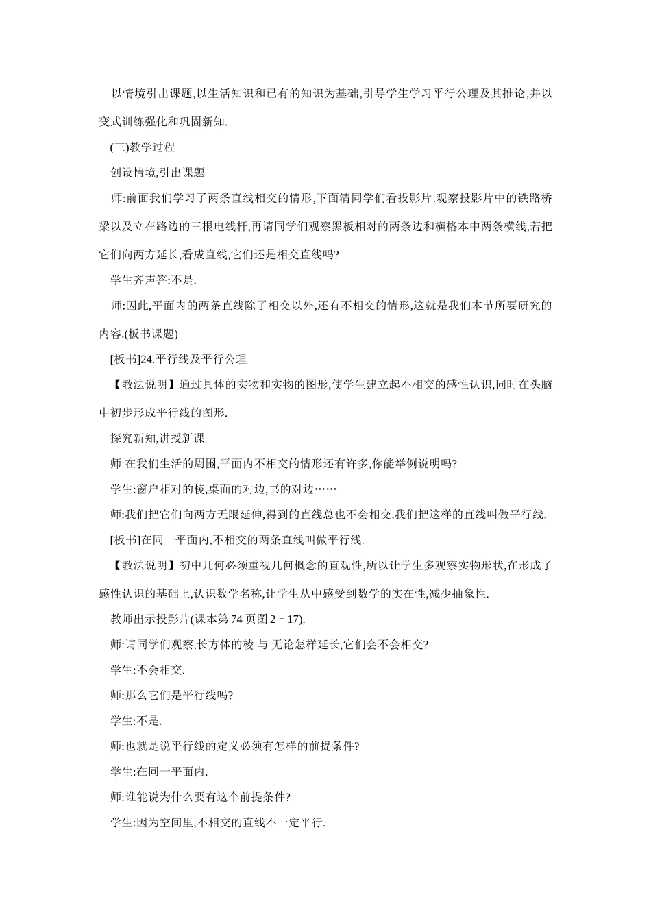 七年级数学平行线及平行公理_第3页