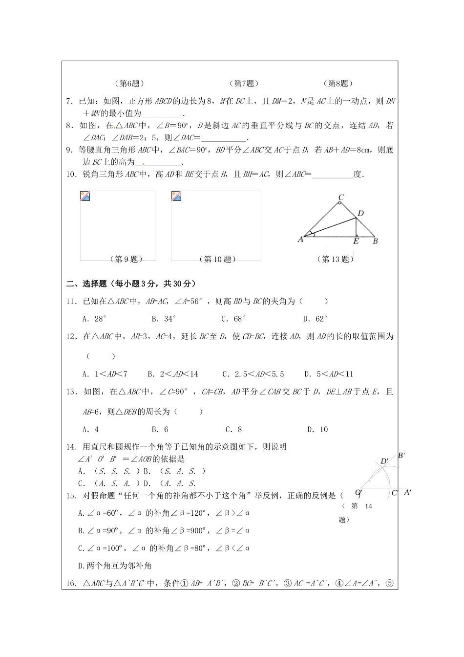 山东省龙口市诸由观镇诸由中学七年级数学上册 第一单元教案 （新版）鲁教版五四制_第2页