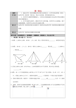 山东省龙口市诸由观镇诸由中学七年级数学上册 第一单元教案 （新版）鲁教版五四制