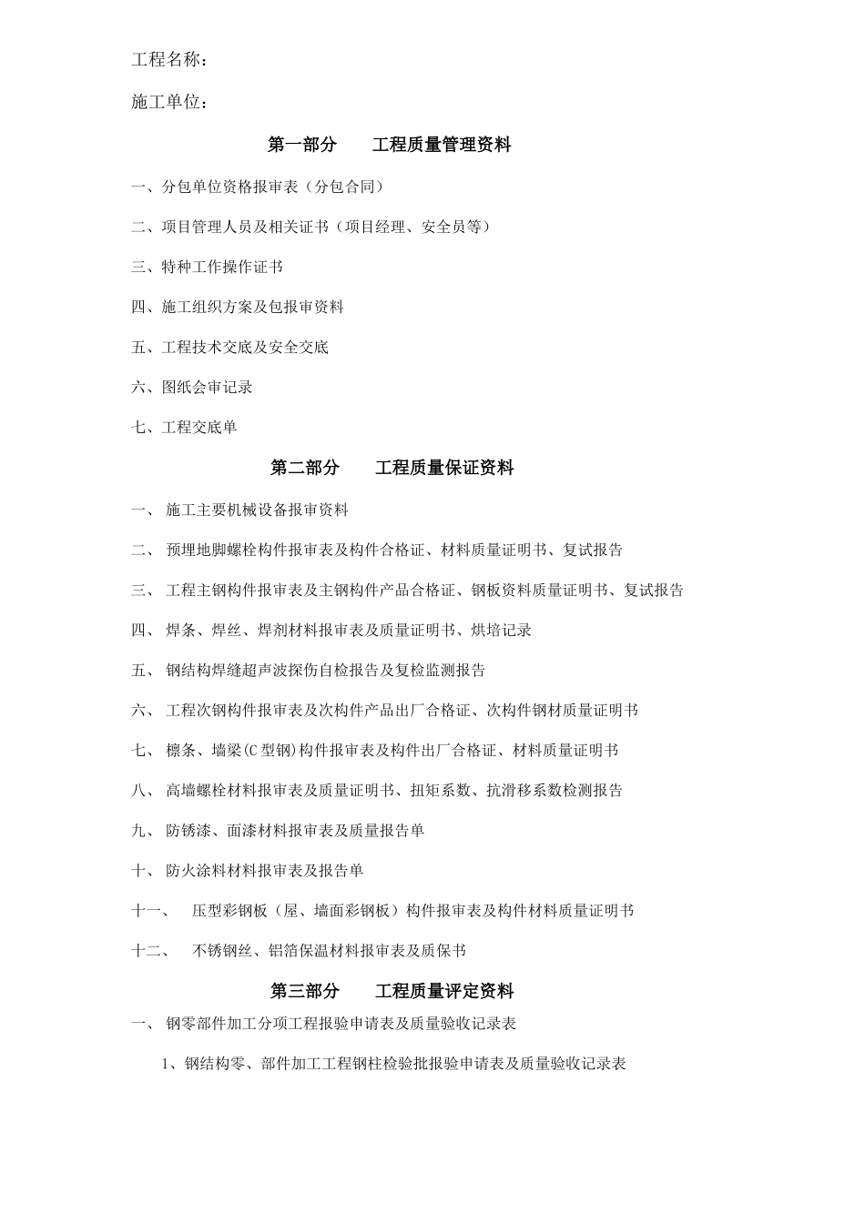 `钢结构工程验收资料(安徽范本)_第2页