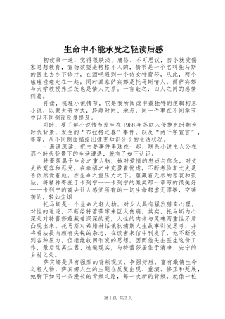 生命中不能承受之轻读后感 