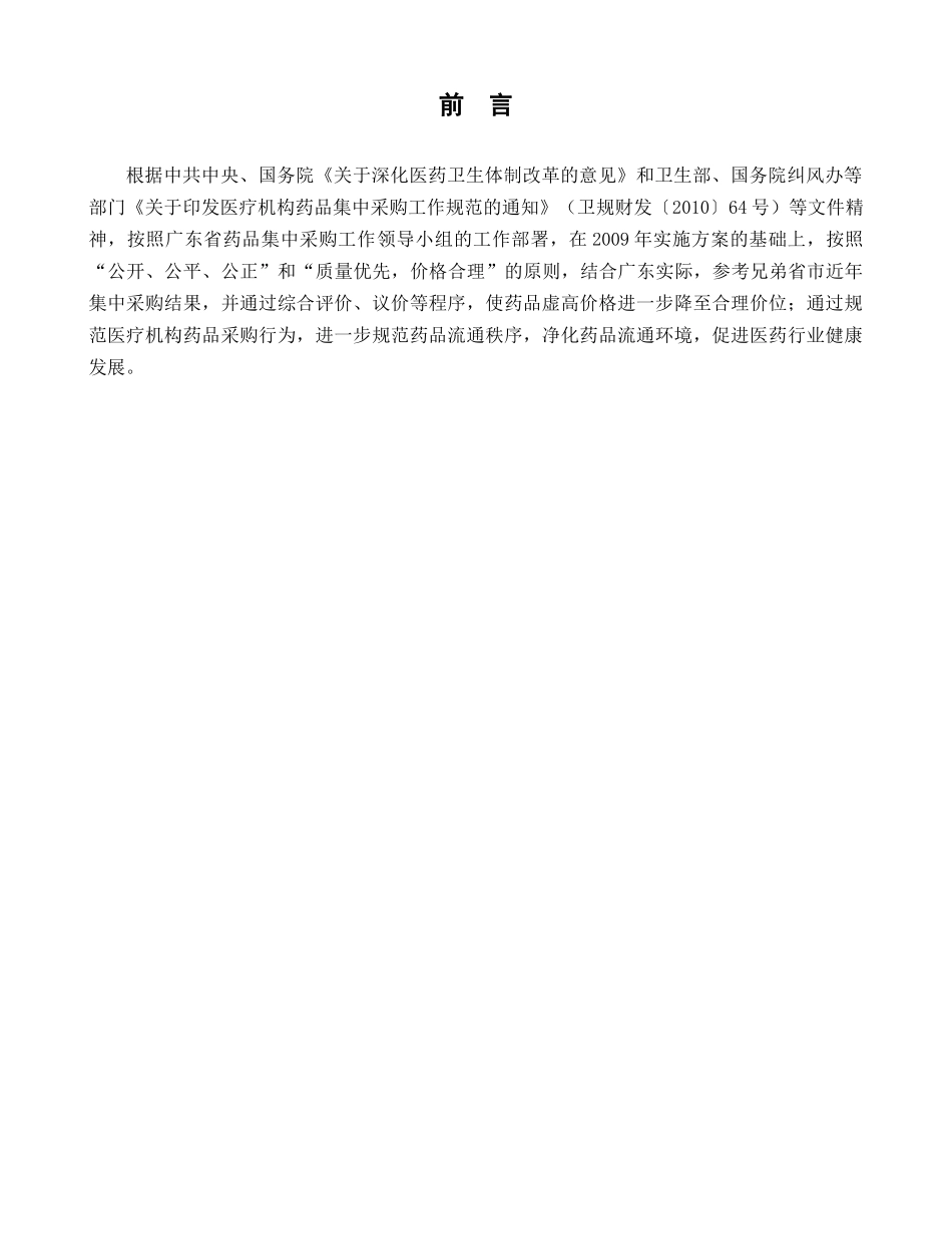 XXXX年广东省医疗机构药品集中采购实施方案（DOC 34页）_第2页