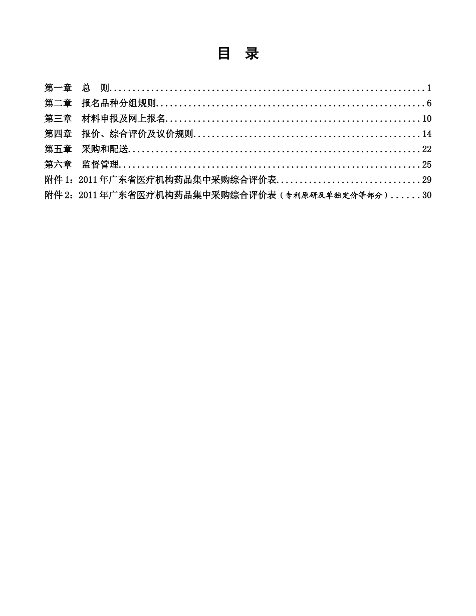 XXXX年广东省医疗机构药品集中采购实施方案（DOC 34页）_第3页