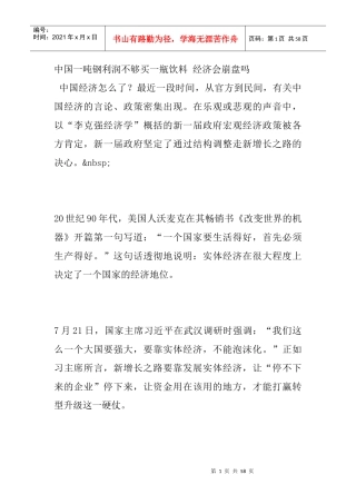 中国一吨钢利润不够买一瓶饮料经济会崩盘吗