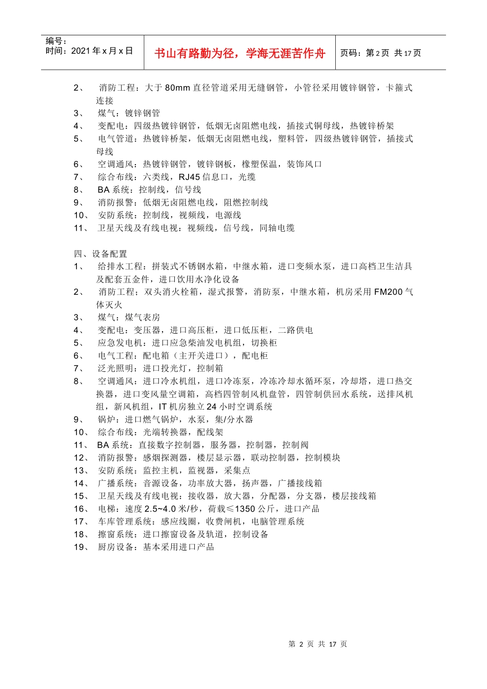 五星级酒店(超高层)造价估算指标_第2页