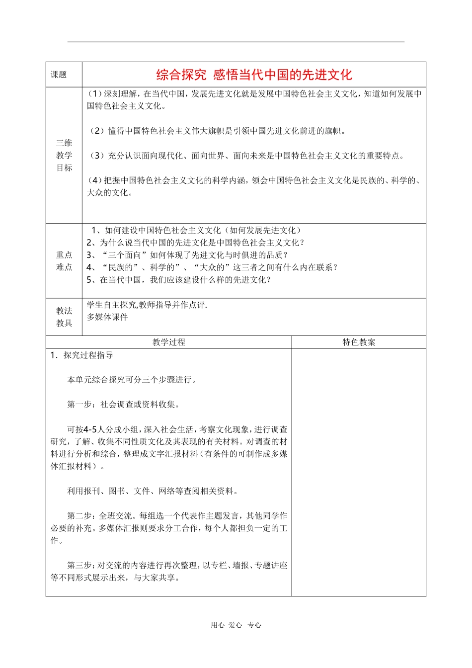 高三政治《文化生活》教案：《综合探究 感悟当代中国的先进文化》_第1页