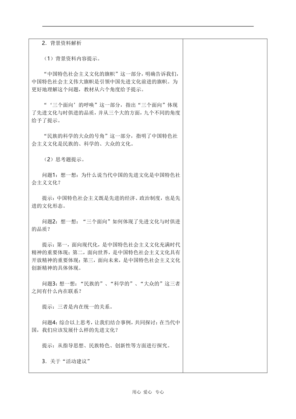 高三政治《文化生活》教案：《综合探究 感悟当代中国的先进文化》_第2页