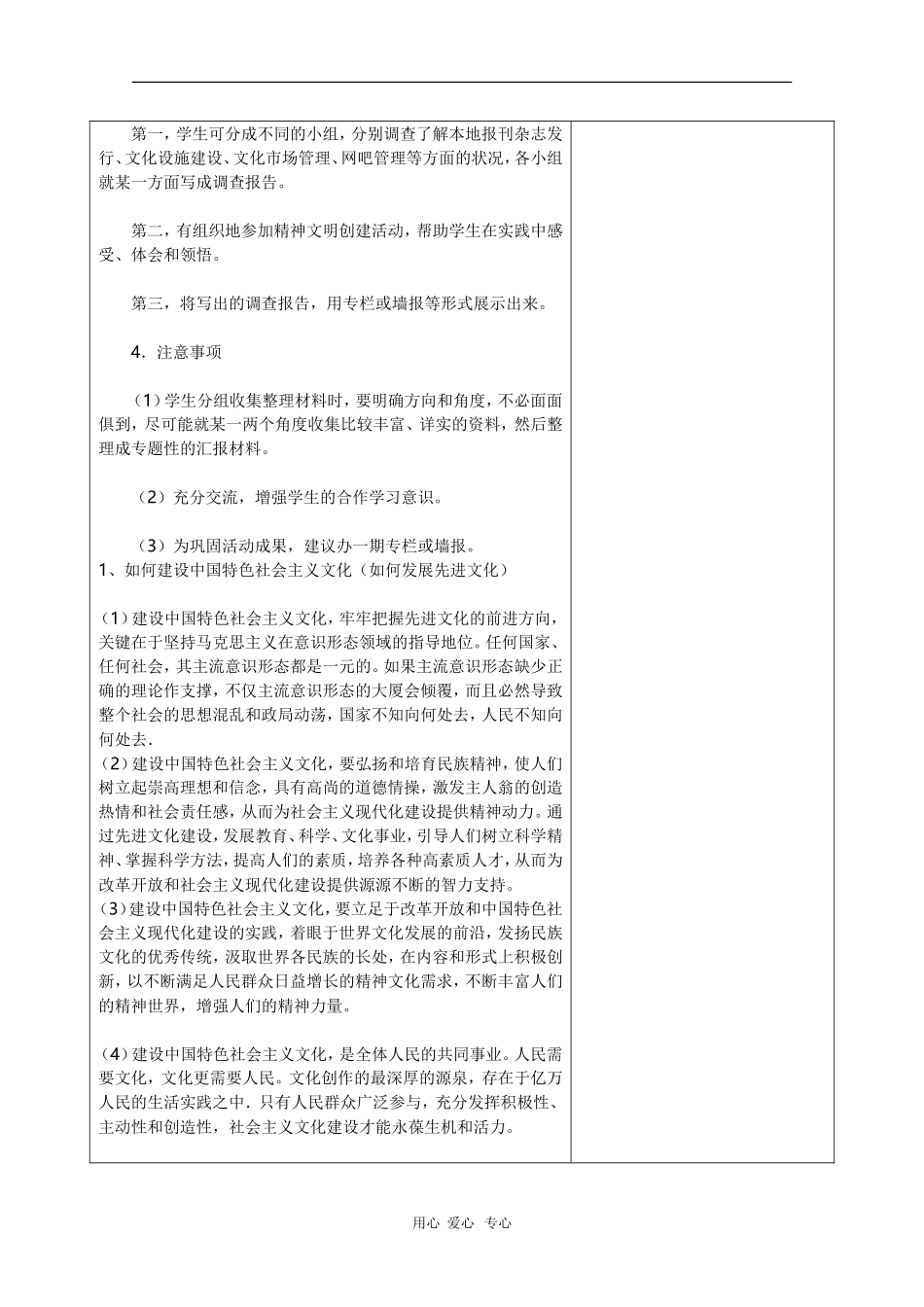 高三政治《文化生活》教案：《综合探究 感悟当代中国的先进文化》_第3页