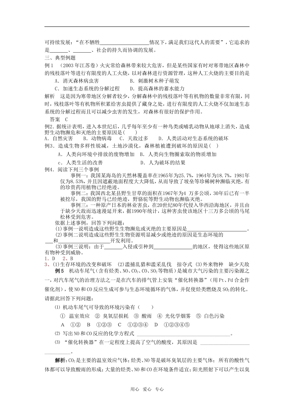 必修3：人类活动对环境的影响（中图版）_第2页