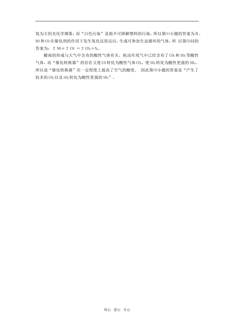 必修3：人类活动对环境的影响（中图版）_第3页