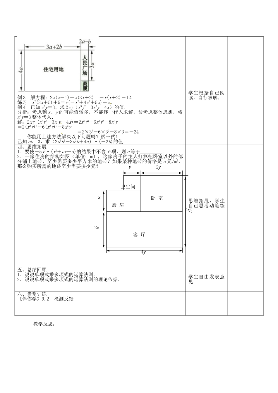 七年级数学下册 9.2 单项式乘多项式教案 （新版）苏科版-（新版）苏科版初中七年级下册数学教案_第3页