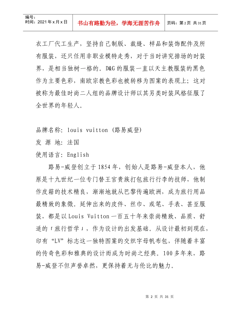 世界著名服装品牌大全_第2页