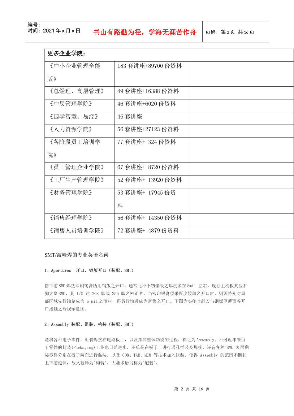 SMT波峰焊专业英语名词解释_第2页