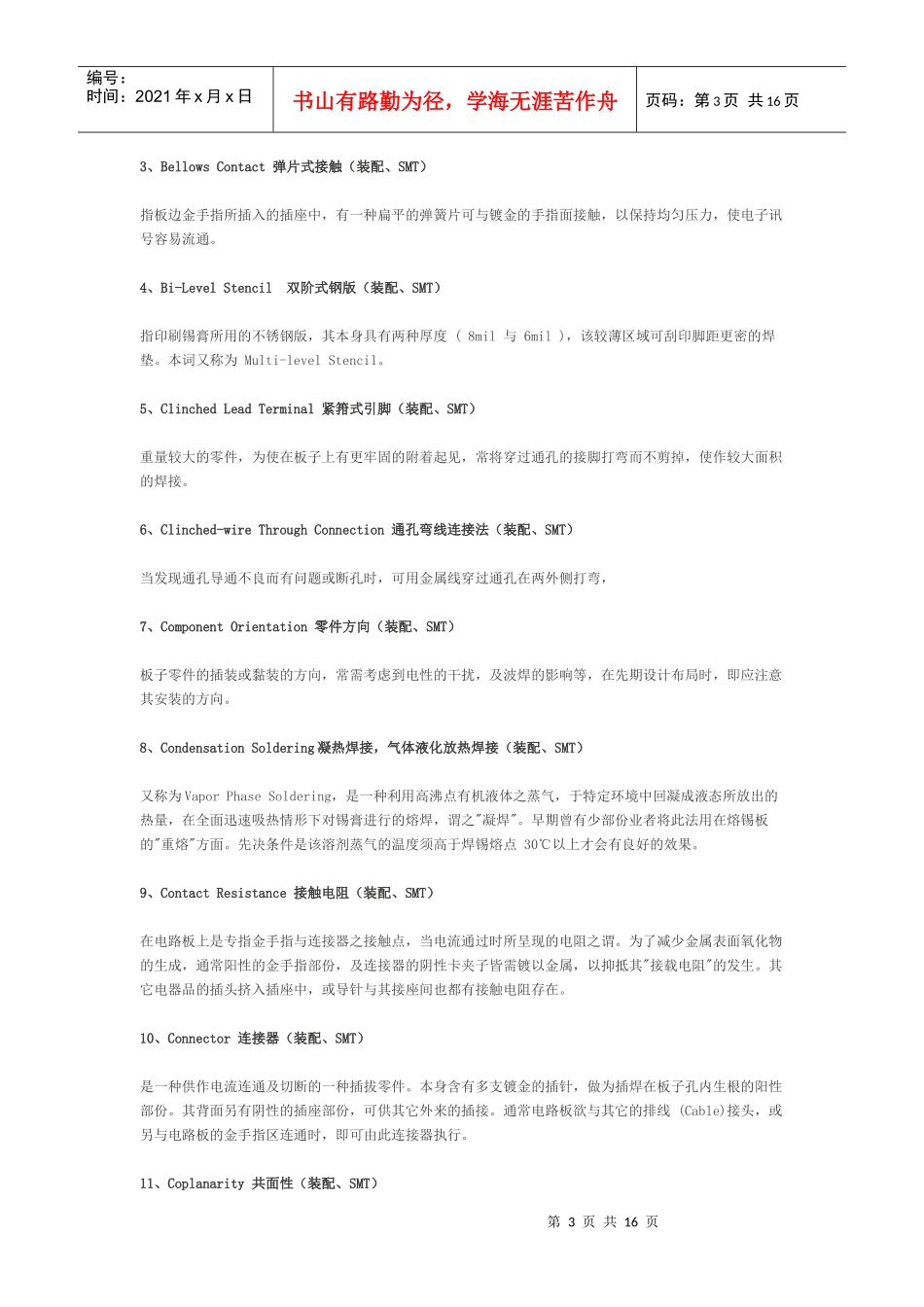 SMT波峰焊专业英语名词解释_第3页