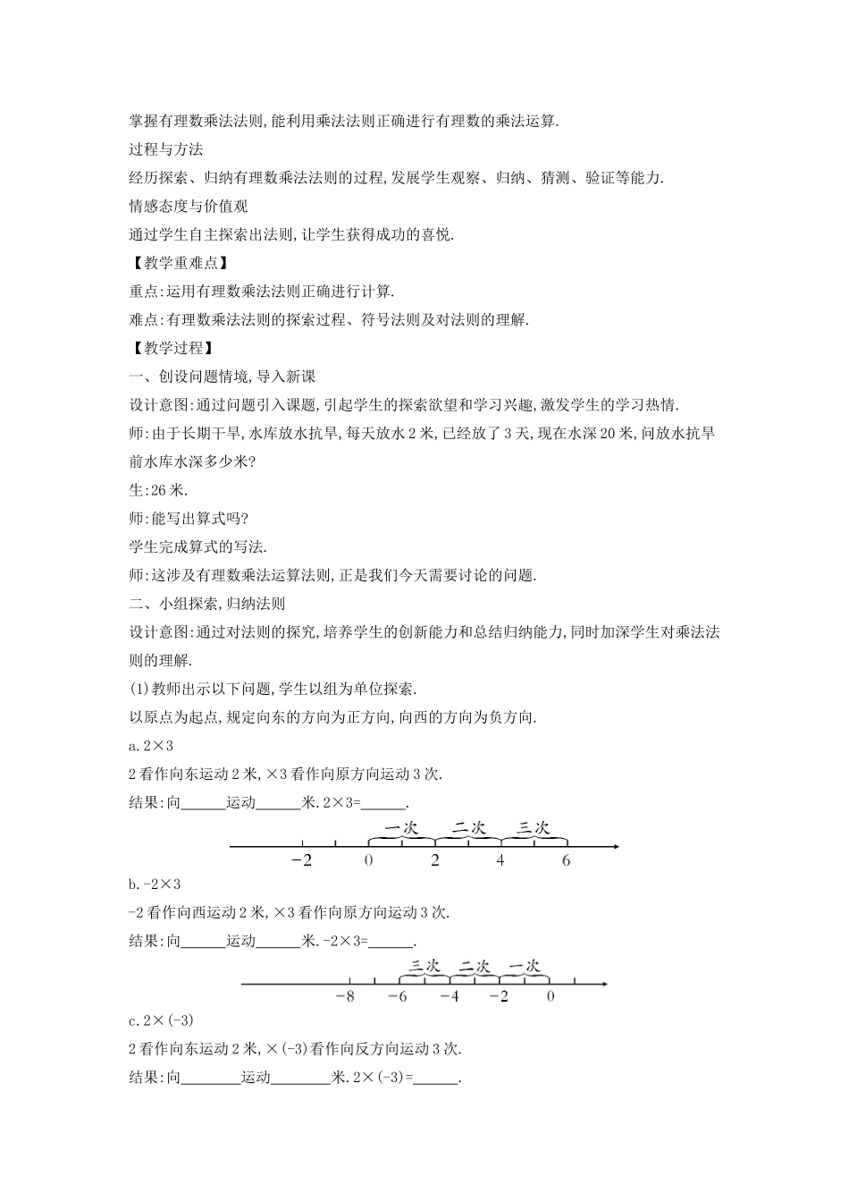 七年级数学上册 第2章 有理数 2.9 有理数的乘法教案 （新版）华东师大版-（新版）华东师大版初中七年级上册数学教案_第2页